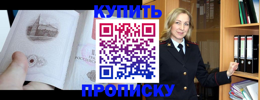 прописка для школы в Россоши