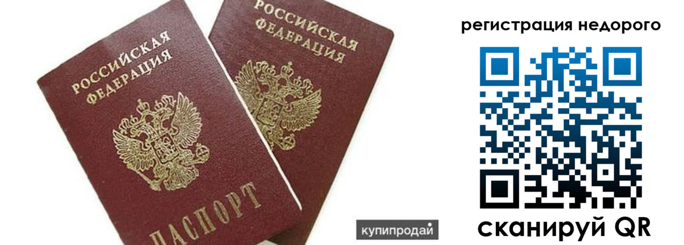 прописка поиск в Россоши
