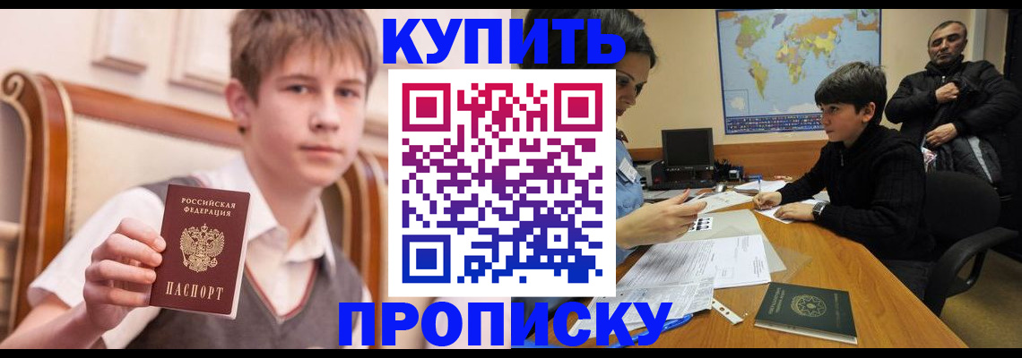 временная прописка в Россоши