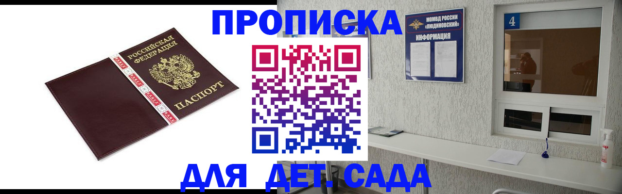 регистрация для дет. сада в Россоши