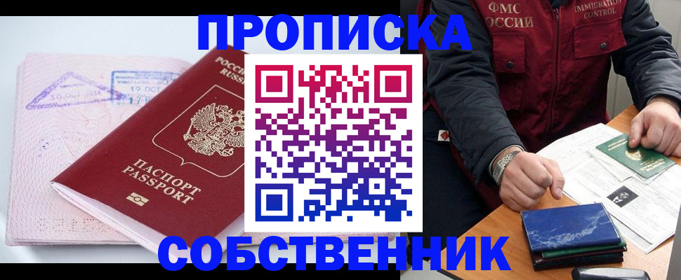 временная регистрация поиск в Россоши
