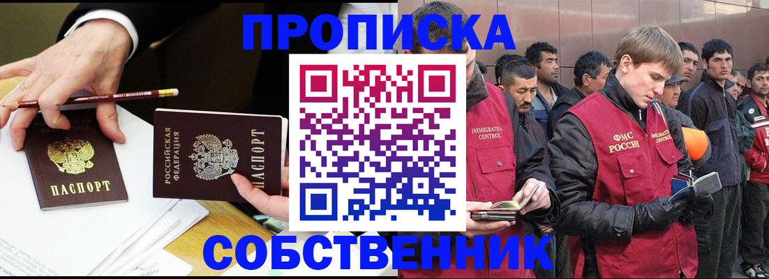 прописка паспорт в Россоши