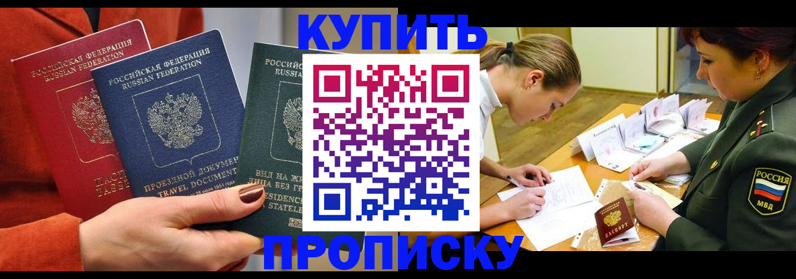 прописка для школы в Россоши