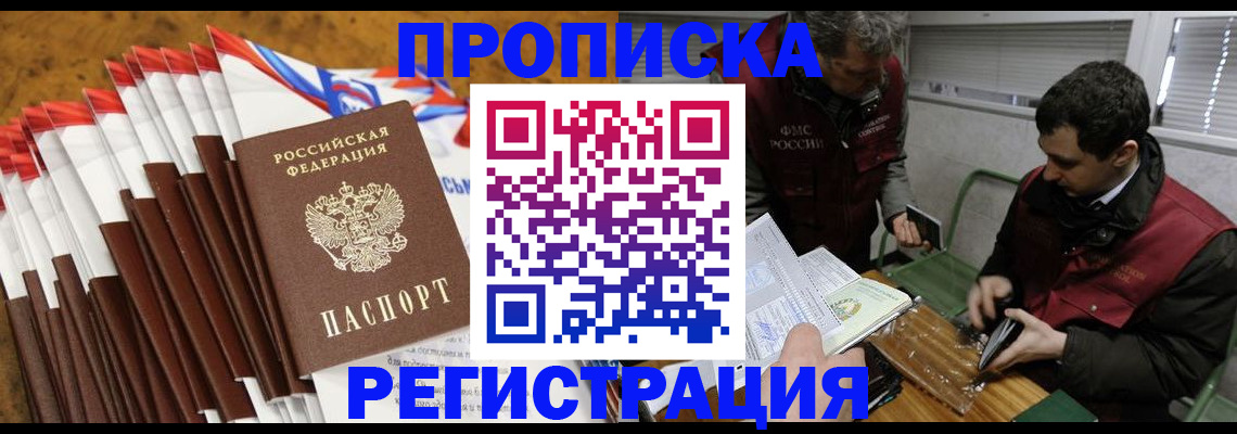временная регистрация для всех в Россоши