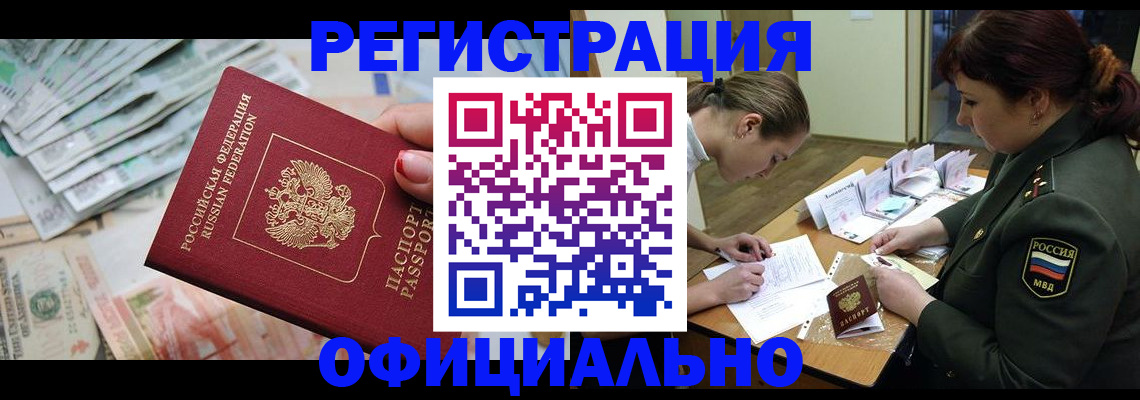 прописка регистрация в Россоши